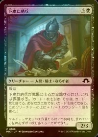 [FOIL] 下卑た哨兵/Scurrilous Sentry 【日本語版】 [MH3-黒C]
