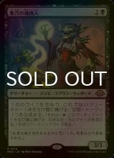 [FOIL] 巣穴の魂商人/Warren Soultrader 【日本語版】 [MH3-黒R]