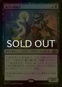[FOIL] 巣穴の魂商人/Warren Soultrader 【日本語版】 [MH3-黒R]