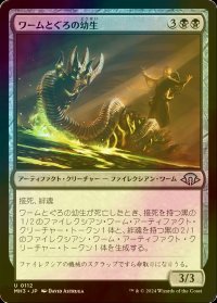 [FOIL] ワームとぐろの幼生/Wurmcoil Larva 【日本語版】 [MH3-黒U]