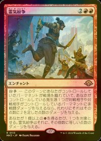 [FOIL] 霊気紛争/Aether Revolt 【日本語版】 [MH3-赤R]
