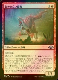 [FOIL] 色めき立つ猛竜/Amped Raptor 【日本語版】 [MH3-赤U]