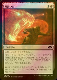 [FOIL] 牙持つ炎/Fanged Flames 【日本語版】 [MH3-赤C]