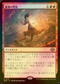 [FOIL] 重複の閃光/Flare of Duplication 【日本語版】 [MH3-赤R]
