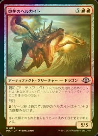 [FOIL] 焼炉のヘルカイト/Furnace Hellkite 【日本語版】 [MH3-赤U]