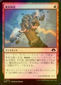 [FOIL] 電気放出/Galvanic Discharge 【日本語版】 [MH3-赤C]