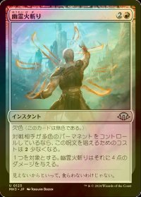 [FOIL] 幽霊火斬り/Ghostfire Slice 【日本語版】 [MH3-赤U]
