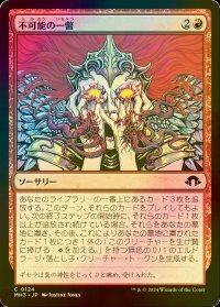 [FOIL] 不可能の一瞥/Glimpse the Impossible 【日本語版】 [MH3-赤C]