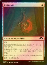 [FOIL] 発明者の斧/Inventor's Axe 【日本語版】 [MH3-赤C]