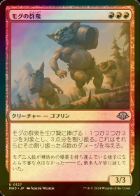 [FOIL] モグの群衆/Mogg Mob 【日本語版】 [MH3-赤U]