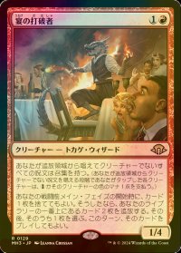 [FOIL] 宴の打破者/Party Thrasher 【日本語版】 [MH3-赤R]