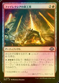 [FOIL] ファイレクシアの鉄工所/Phyrexian Ironworks 【日本語版】 [MH3-赤U]