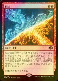 [FOIL] 相対/Powerbalance 【日本語版】 [MH3-赤R]