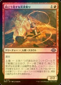[FOIL] 向こう見ずな炎波乗り/Reckless Pyrosurfer 【日本語版】 [MH3-赤U]