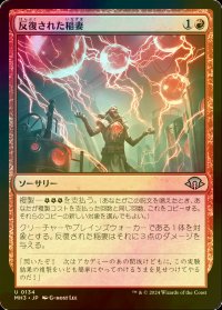 [FOIL] 反復された稲妻/Reiterating Bolt 【日本語版】 [MH3-赤U]