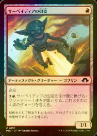[FOIL] サーペイディアの似姿/Sarpadian Simulacrum 【日本語版】 [MH3-赤C]
