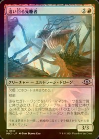 [FOIL] 這い回る先駆者/Skittering Precursor 【日本語版】 [MH3-赤U]