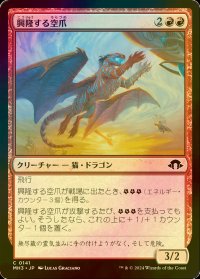 [FOIL] 興隆する空爪/Thriving Skyclaw 【日本語版】 [MH3-赤C]