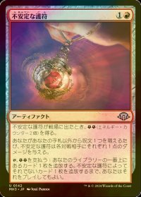[FOIL] 不安定な護符/Unstable Amulet 【日本語版】 [MH3-赤U]