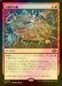 [FOIL] 可能性の輪/Wheel of Potential 【日本語版】 [MH3-赤R]