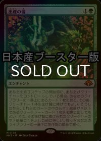 [FOIL] 出産の儀/Birthing Ritual ● (日本産ブースター版) 【日本語版】 [MH3-緑MR]