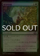 [FOIL] 集団的防衛/Collective Resistance 【日本語版】 [MH3-緑U]