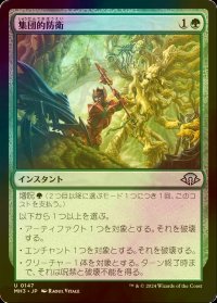 [FOIL] 集団的防衛/Collective Resistance 【日本語版】 [MH3-緑U]
