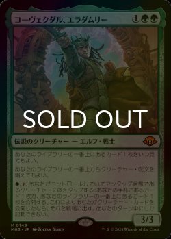 画像1: [FOIL] コーヴェクダル、エラダムリー/Eladamri, Korvecdal (海外産ブースター版) 【日本語版】 [MH3-緑MR]