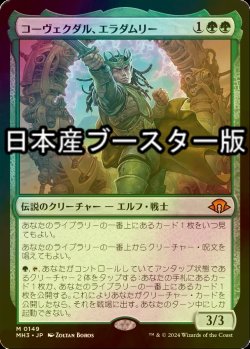 画像1: [FOIL] コーヴェクダル、エラダムリー/Eladamri, Korvecdal ● (日本産ブースター版) 【日本語版】 [MH3-緑MR]