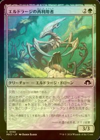 [FOIL] エルドラージの再利用者/Eldrazi Repurposer 【日本語版】 [MH3-緑C]