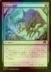 [FOIL] 恐ろしい襲撃/Horrific Assault 【日本語版】 [MH3-緑C]