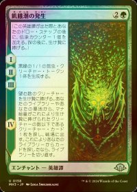 [FOIL] 飢餓潮の発生/The Hunger Tide Rises 【日本語版】 [MH3-緑U]
