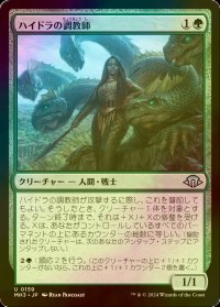 [FOIL] ハイドラの調教師/Hydra Trainer 【日本語版】 [MH3-緑U]