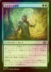 [FOIL] ライオンの陰影/Lion Umbra 【日本語版】 [MH3-緑U]