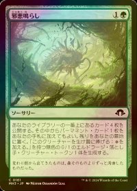 [FOIL] 邪悪鳴らし/Malevolent Rumble 【日本語版】 [MH3-緑C]