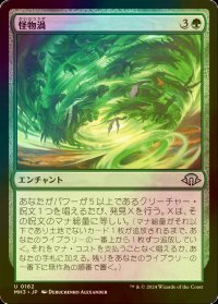 [FOIL] 怪物渦/Monstrous Vortex 【日本語版】 [MH3-緑U]