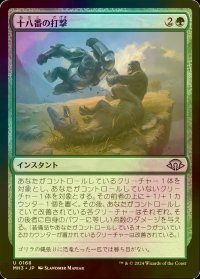 [FOIL] 十八番の打撃/Signature Slam 【日本語版】 [MH3-緑U]