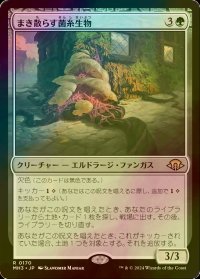 [FOIL] まき散らす菌糸生物/Sowing Mycospawn 【日本語版】 [MH3-緑R]