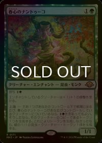 [FOIL] 春心のナントゥーコ/Springheart Nantuko 【日本語版】 [MH3-緑R]
