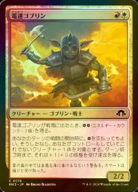 [FOIL] 電達ゴブリン/Conduit Goblin 【日本語版】 [MH3-金C]