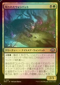 [FOIL] 呪われたウォンバット/Cursed Wombat 【日本語版】 [MH3-金U]