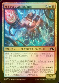 [FOIL] サイクロプスの超伝導師/Cyclops Superconductor 【日本語版】 [MH3-金C]