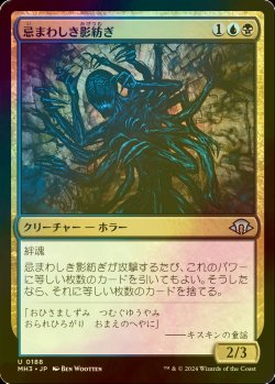 画像1: [FOIL] 忌まわしき影紡ぎ/Horrid Shadowspinner 【日本語版】 [MH3-金U]