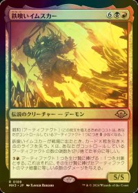 [FOIL] 鉄喰いイムスカー/Imskir Iron-Eater 【日本語版】 [MH3-金R]