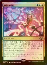 [FOIL] 極性の逆転/Invert Polarity 【日本語版】 [MH3-金R]