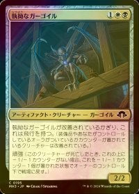 [FOIL] 執拗なガーゴイル/Obstinate Gargoyle 【日本語版】 [MH3-金C]