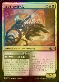 [FOIL] オンドゥの縄名人/Ondu Knotmaster 【日本語版】 [MH3-金U]