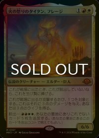 [FOIL] 火の怒りのタイタン、フレージ/Phlage, Titan of Fire's Fury (海外産ブースター版) 【日本語版】 [MH3-金MR]