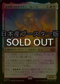 [FOIL] 火の怒りのタイタン、フレージ/Phlage, Titan of Fire's Fury ● (日本産ブースター版) 【日本語版】 [MH3-金MR]