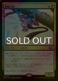 [FOIL] 超能力蛙/Psychic Frog 【日本語版】 [MH3-金R]